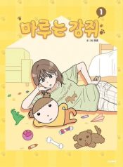 Maru Is a Puppy